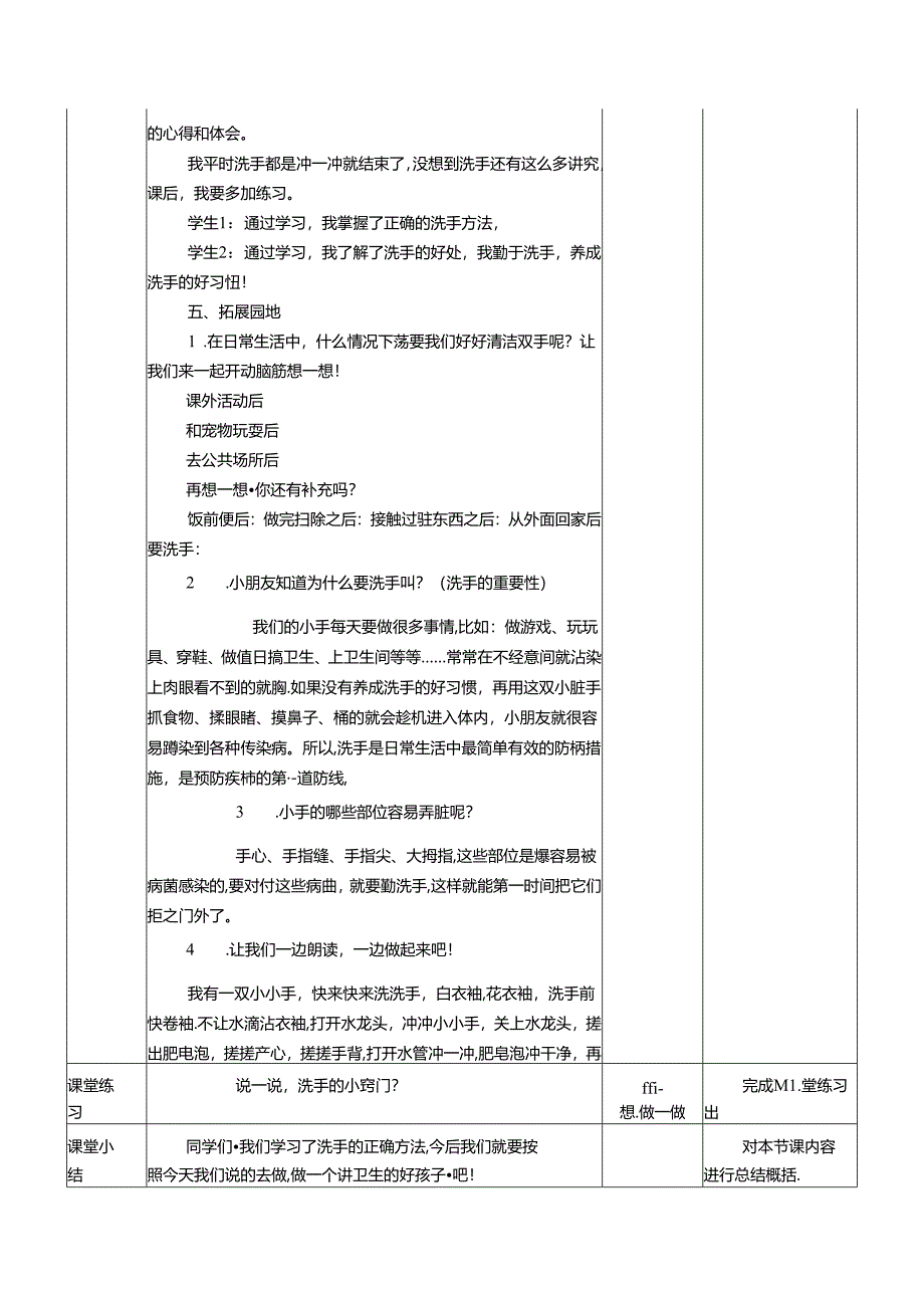 一年级劳动上册全册教案.docx_第3页