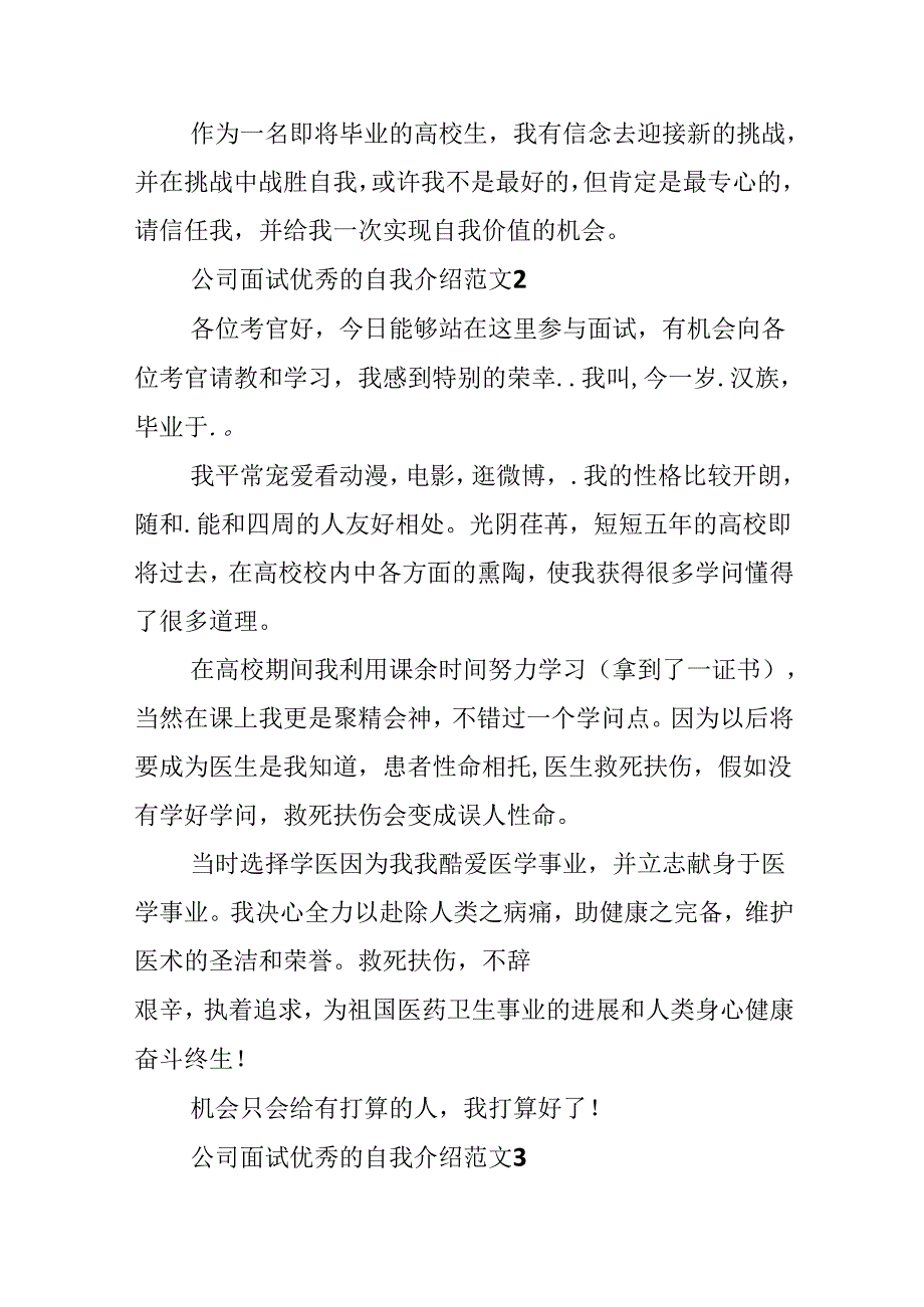 公司面试优秀的自我介绍.docx_第2页