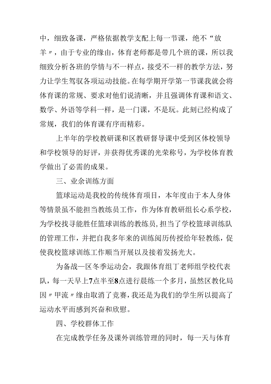 优秀教师先进事迹推荐材料.docx_第2页