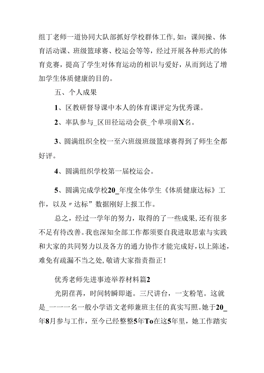 优秀教师先进事迹推荐材料.docx_第3页