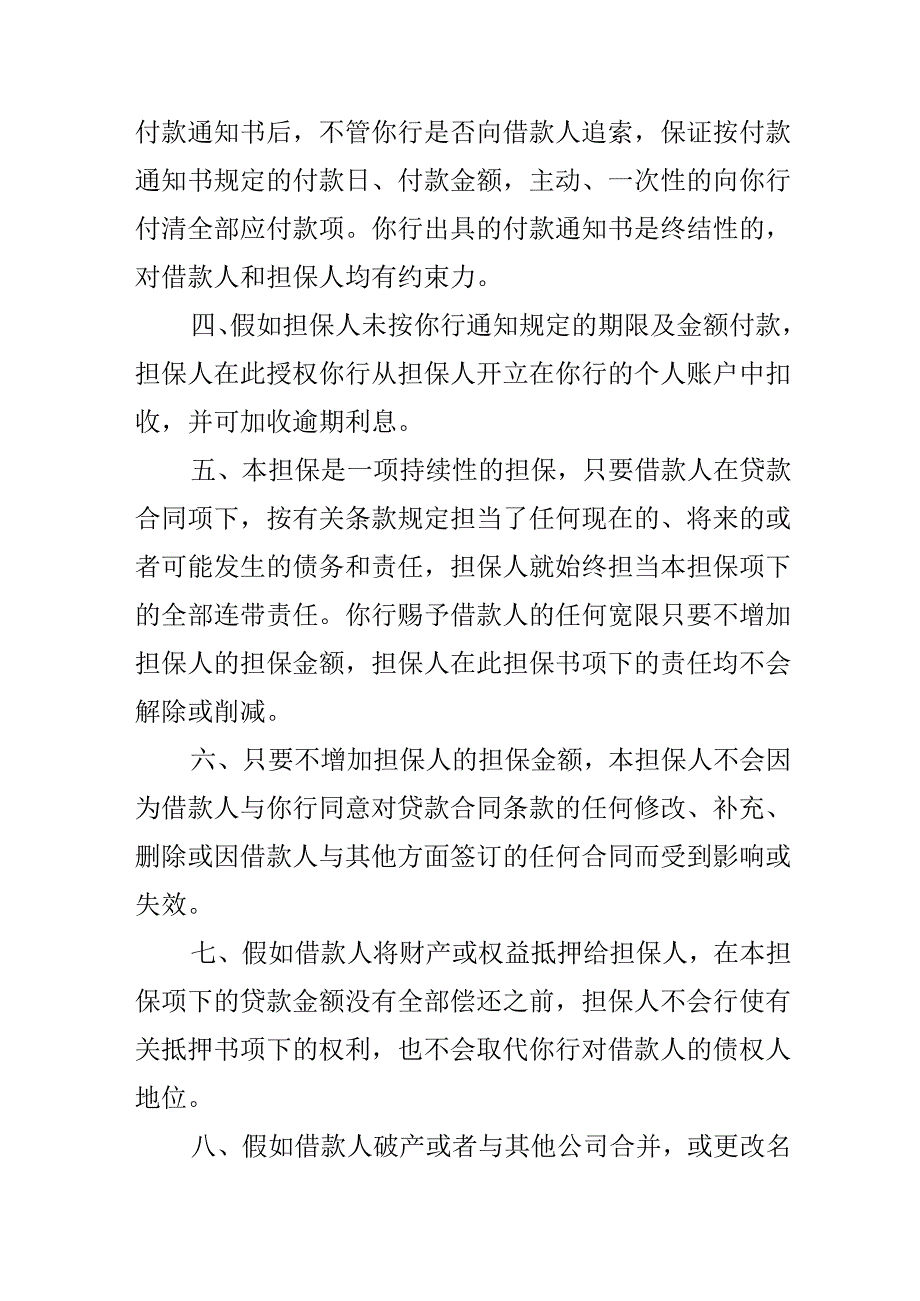 公司担保承诺书范文.docx_第3页