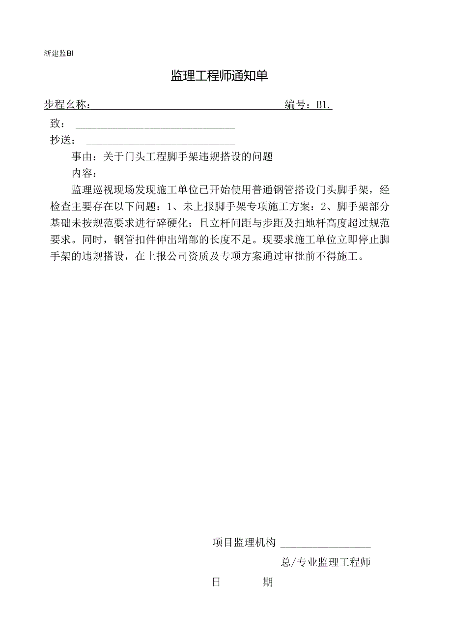 [监理资料][监理通知单]关.docx_第1页