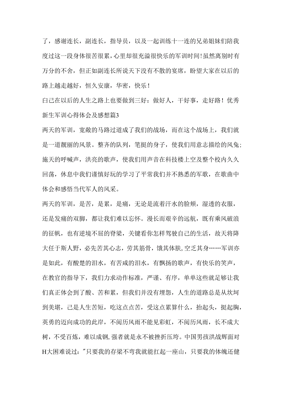 优秀新生军训心得体会及感想5篇.docx_第3页