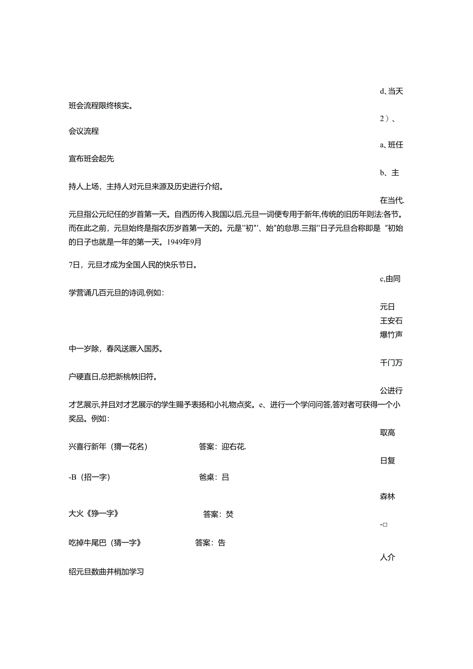 元旦主题班会.docx_第2页