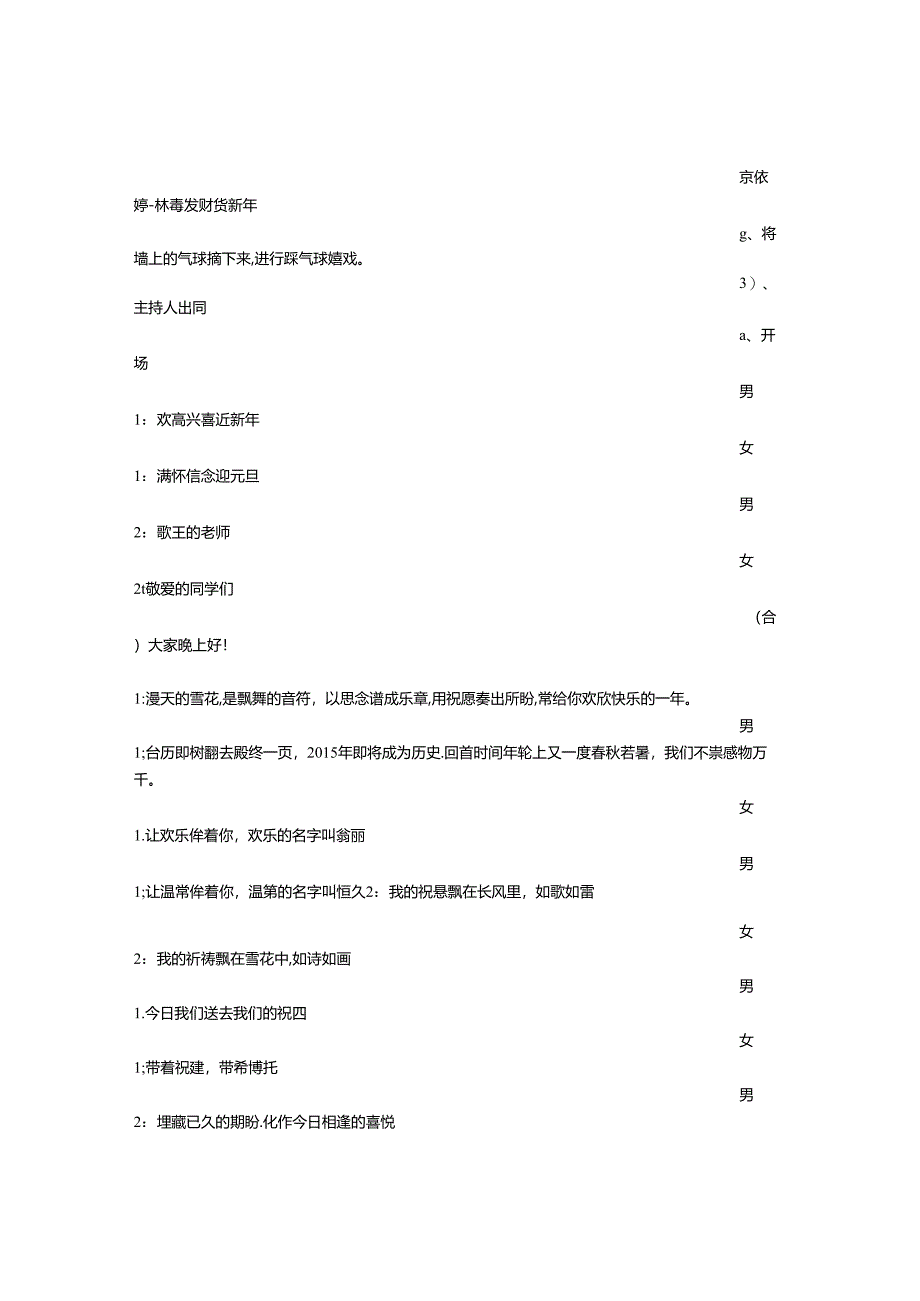 元旦主题班会.docx_第3页