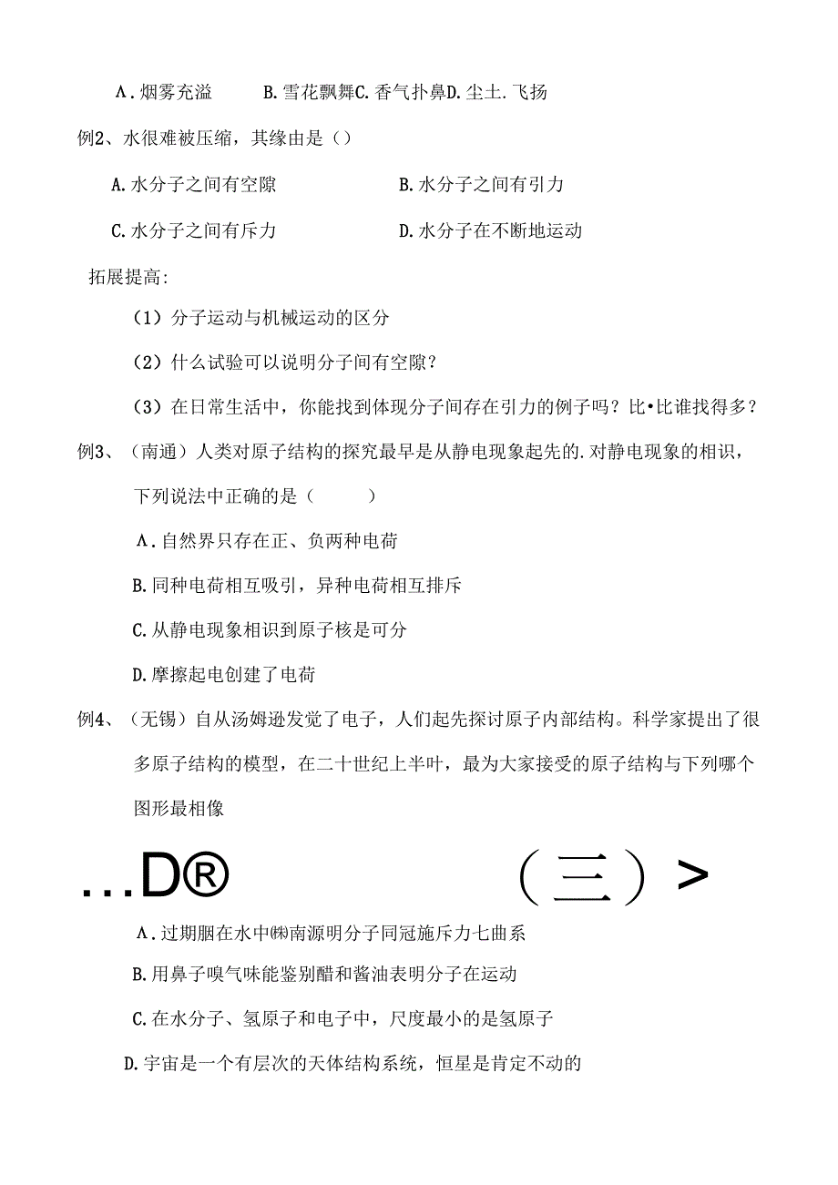 从粒子到宇宙复习课教案[1].docx_第3页