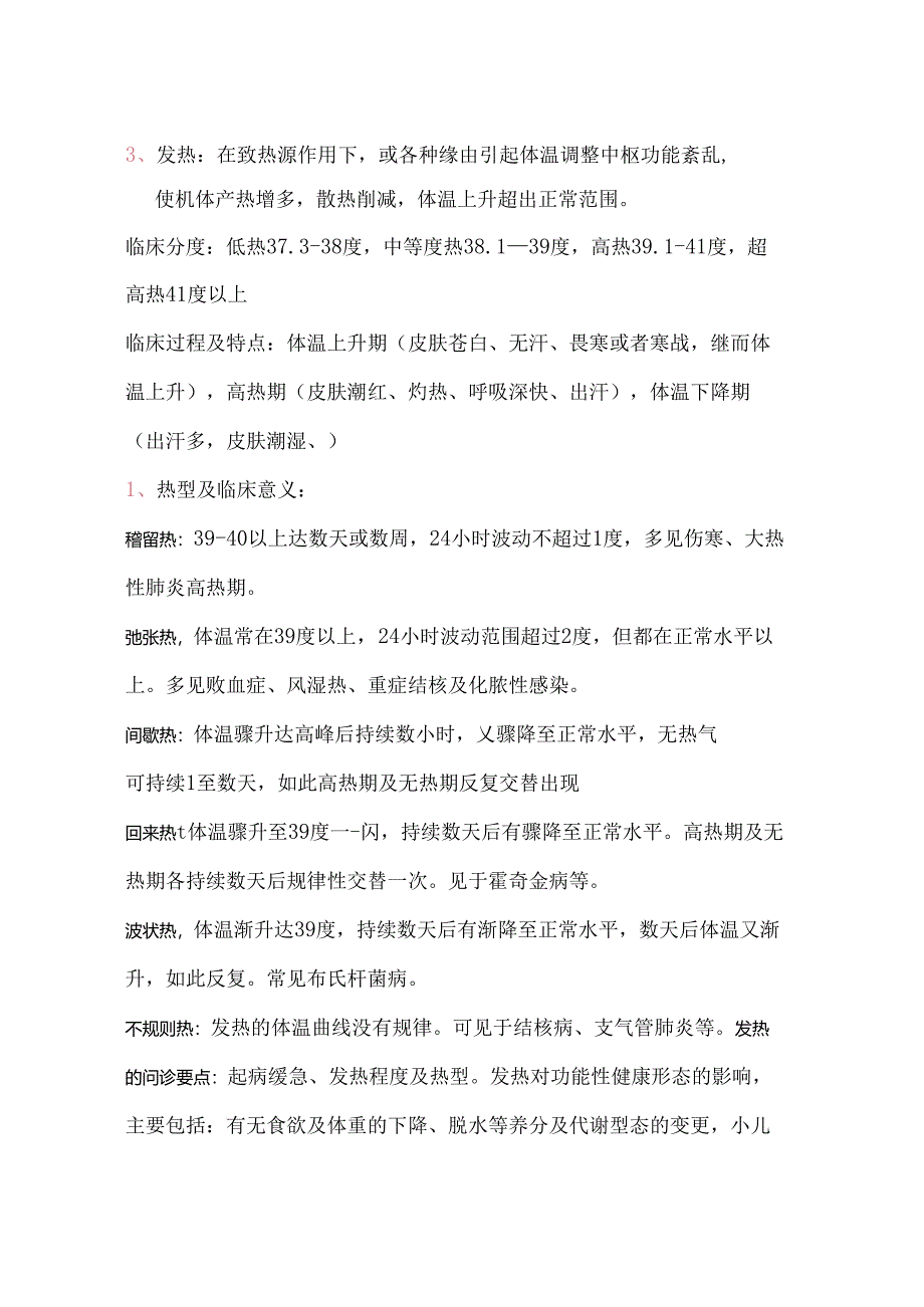 健康评估重点知识点整理复习.docx_第2页