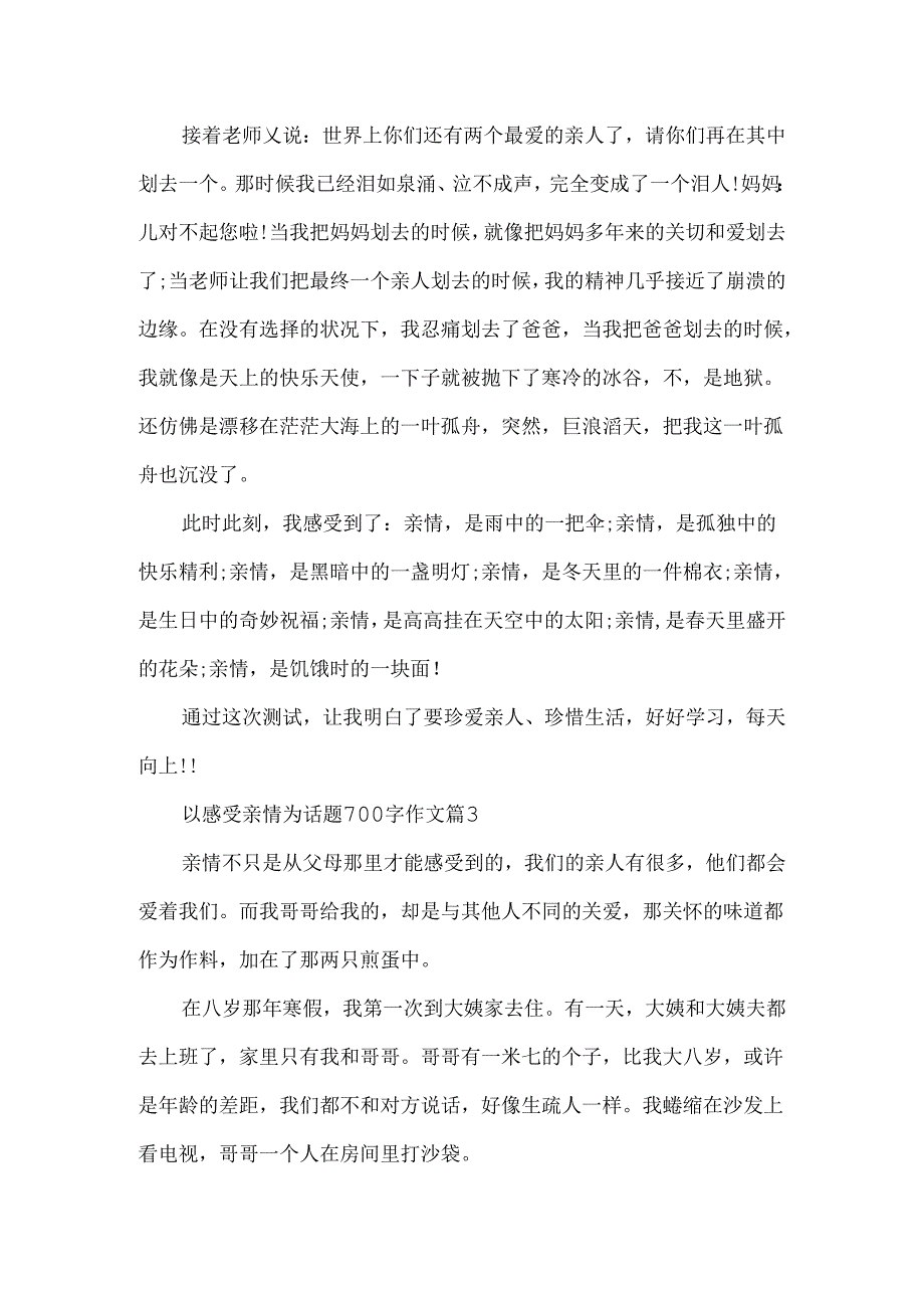 以感受亲情为话题700字作文.docx_第3页