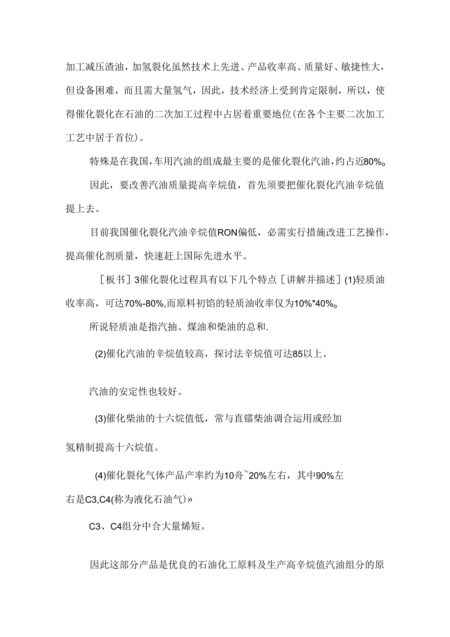 催化裂化的工艺特点及基本原理.docx_第2页