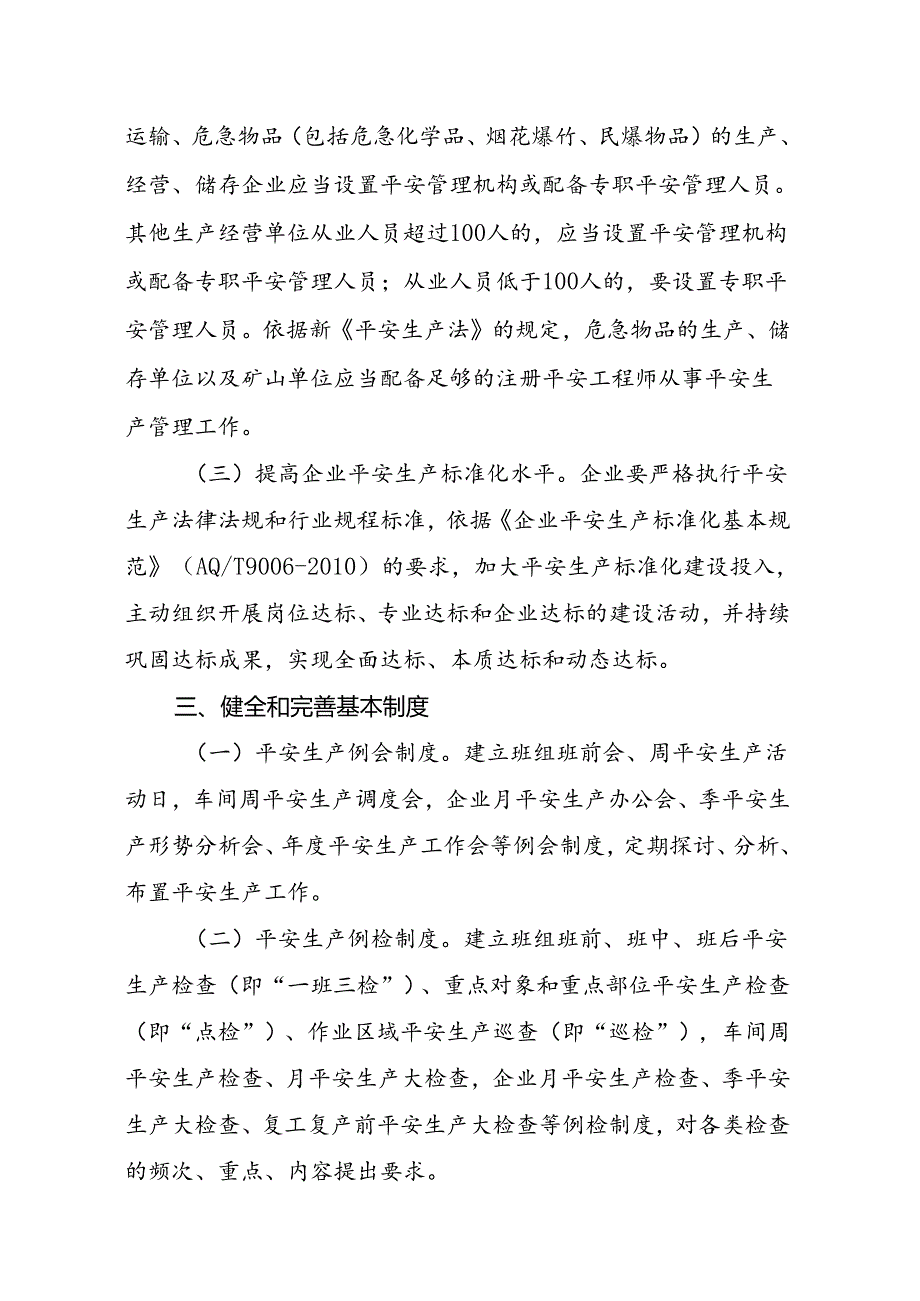 企业”三化“建设指导标准DOC.docx_第2页