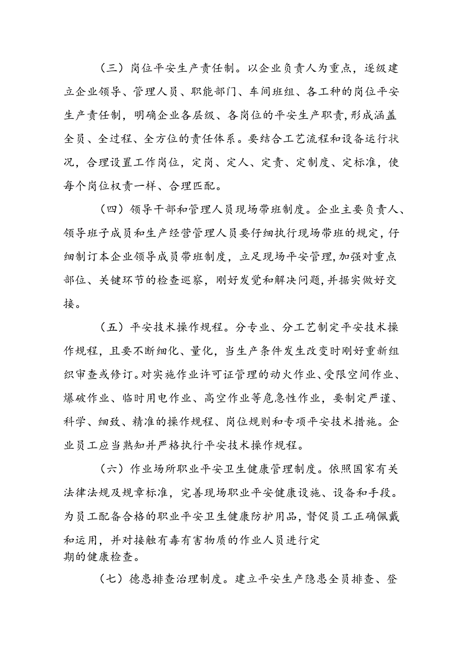 企业”三化“建设指导标准DOC.docx_第3页