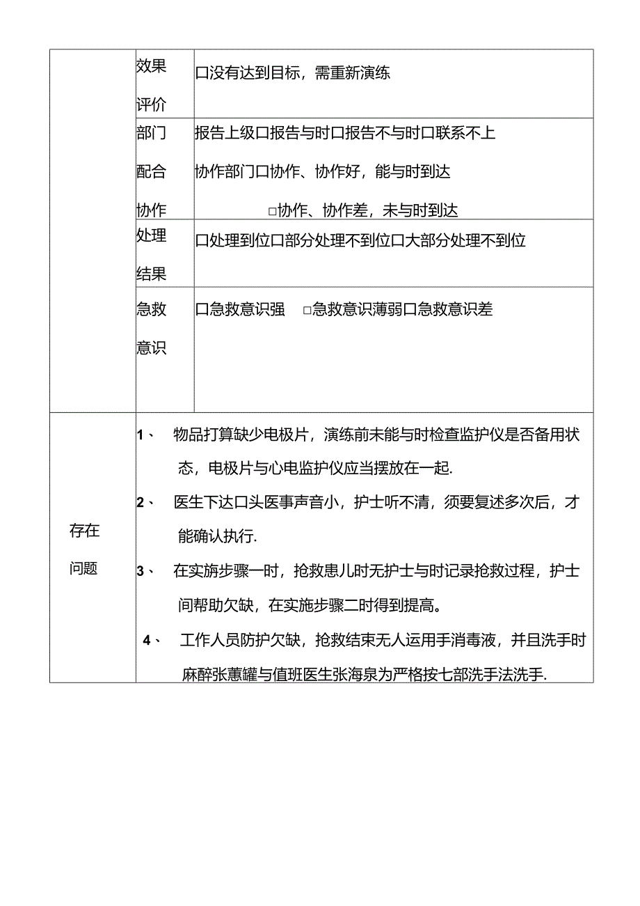 儿科突发新生儿窒息抢救应急演练.docx_第3页