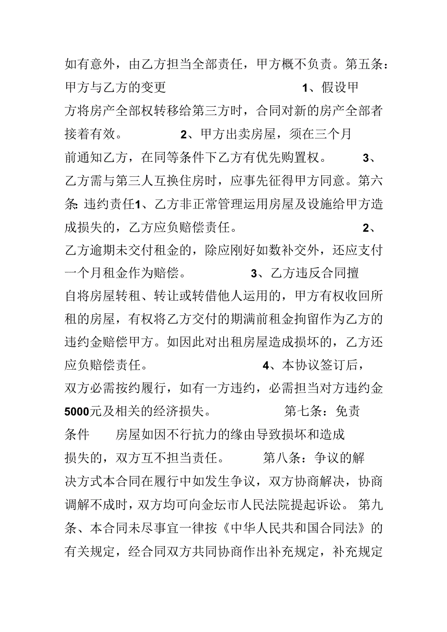 公司房屋租赁合同.docx_第3页