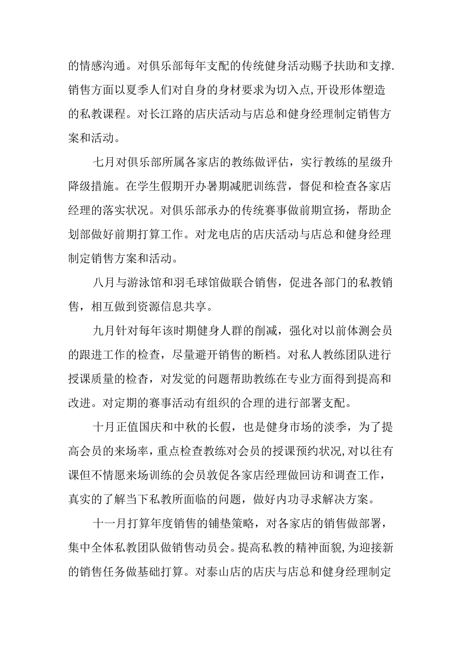 健身教练工作总结.docx_第2页