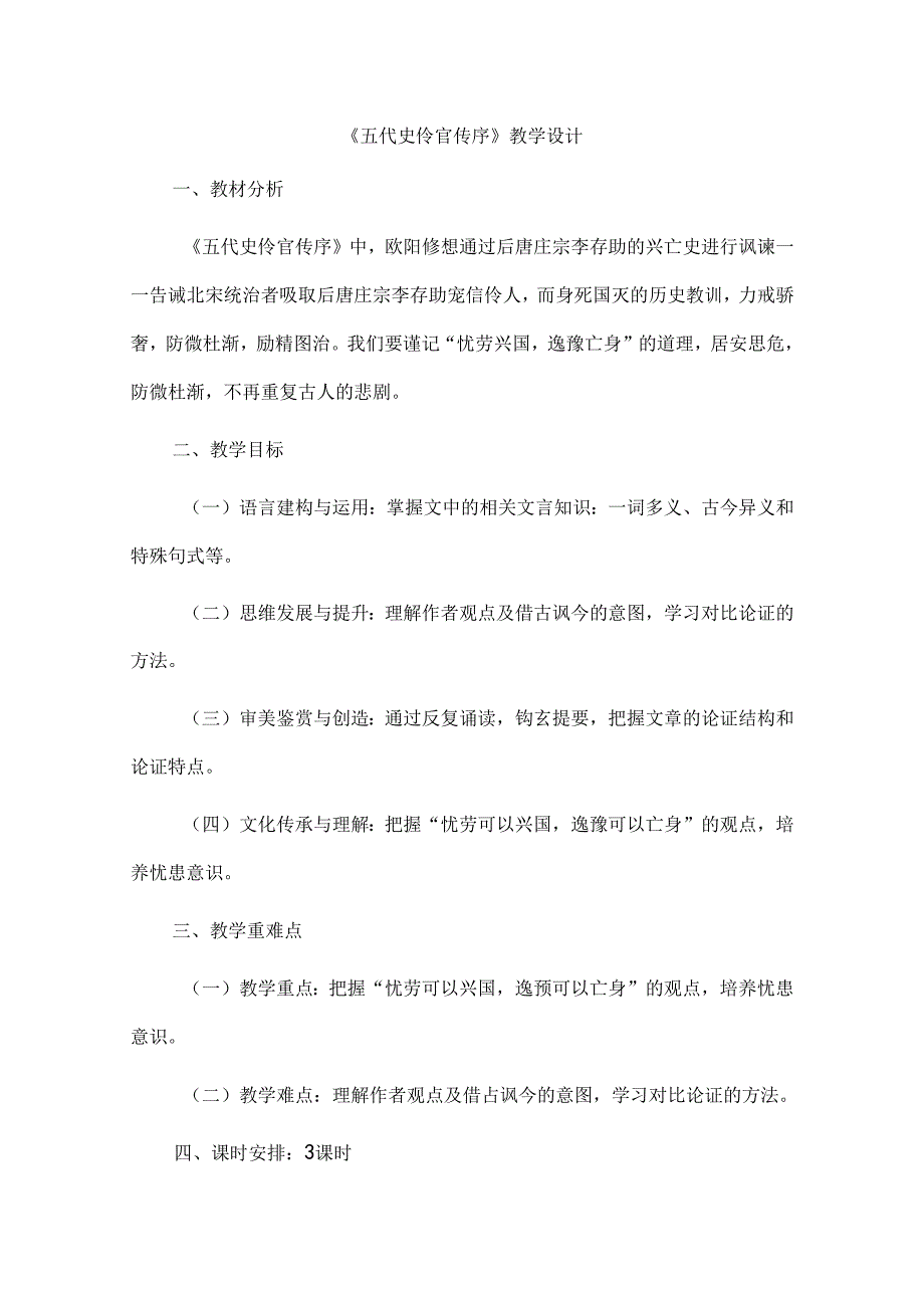 《五代史伶官传序》教学设计.docx_第1页