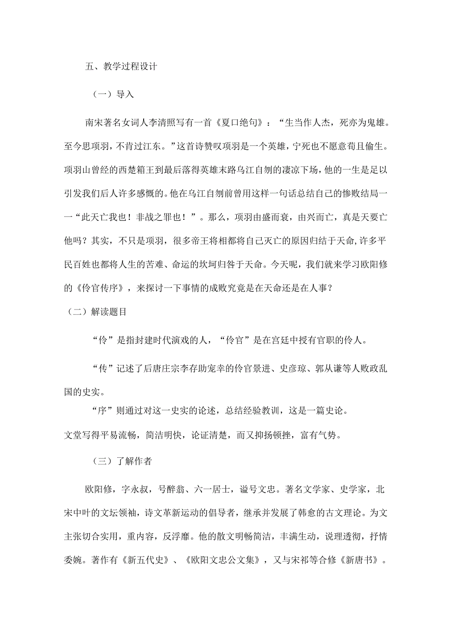 《五代史伶官传序》教学设计.docx_第2页