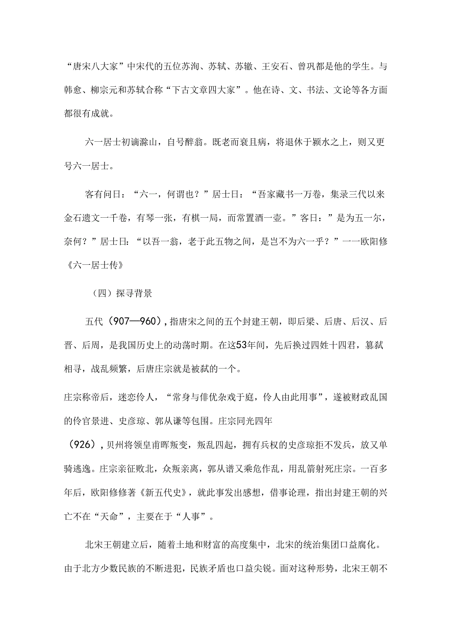 《五代史伶官传序》教学设计.docx_第3页