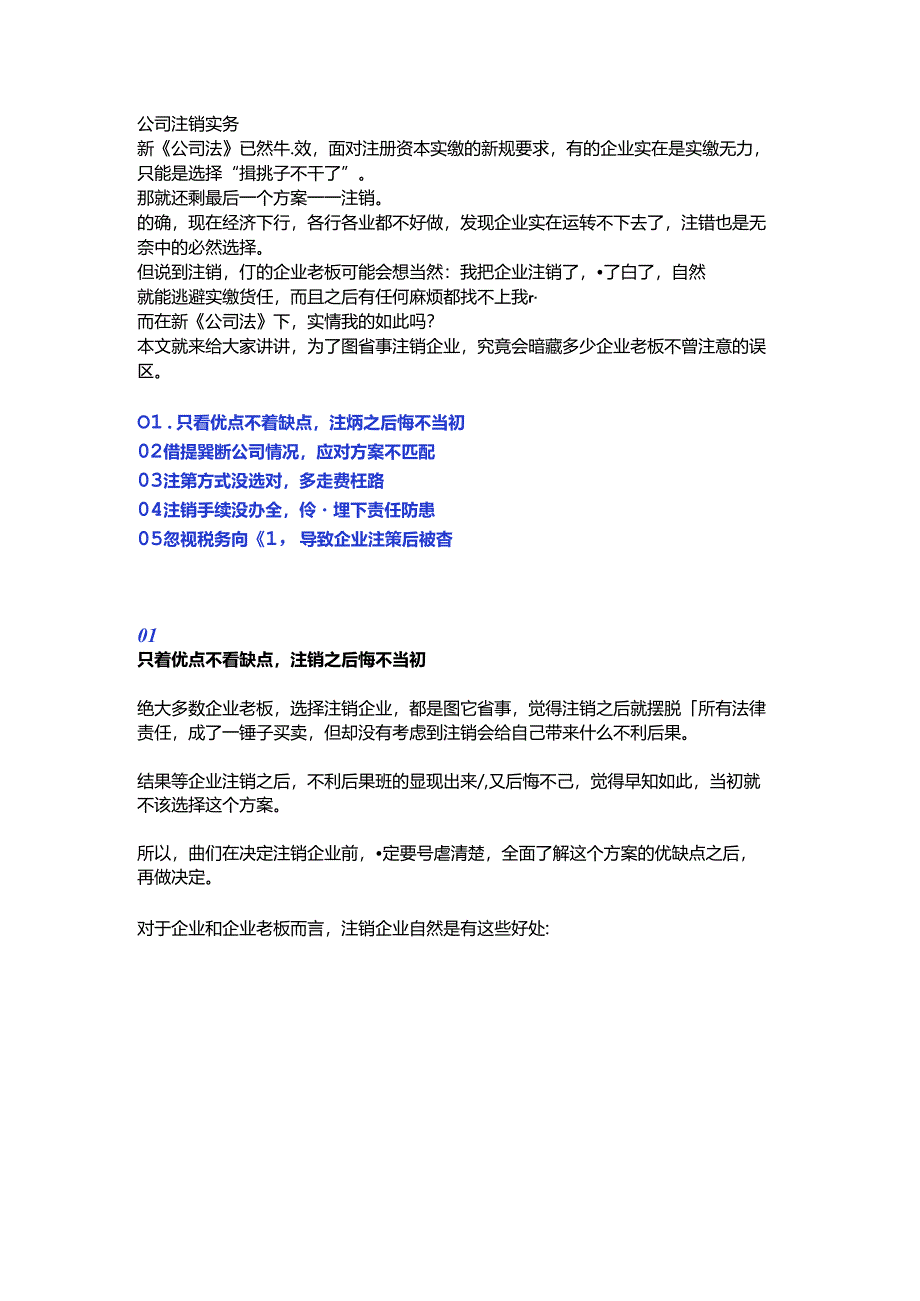 公司注销实务.docx_第1页