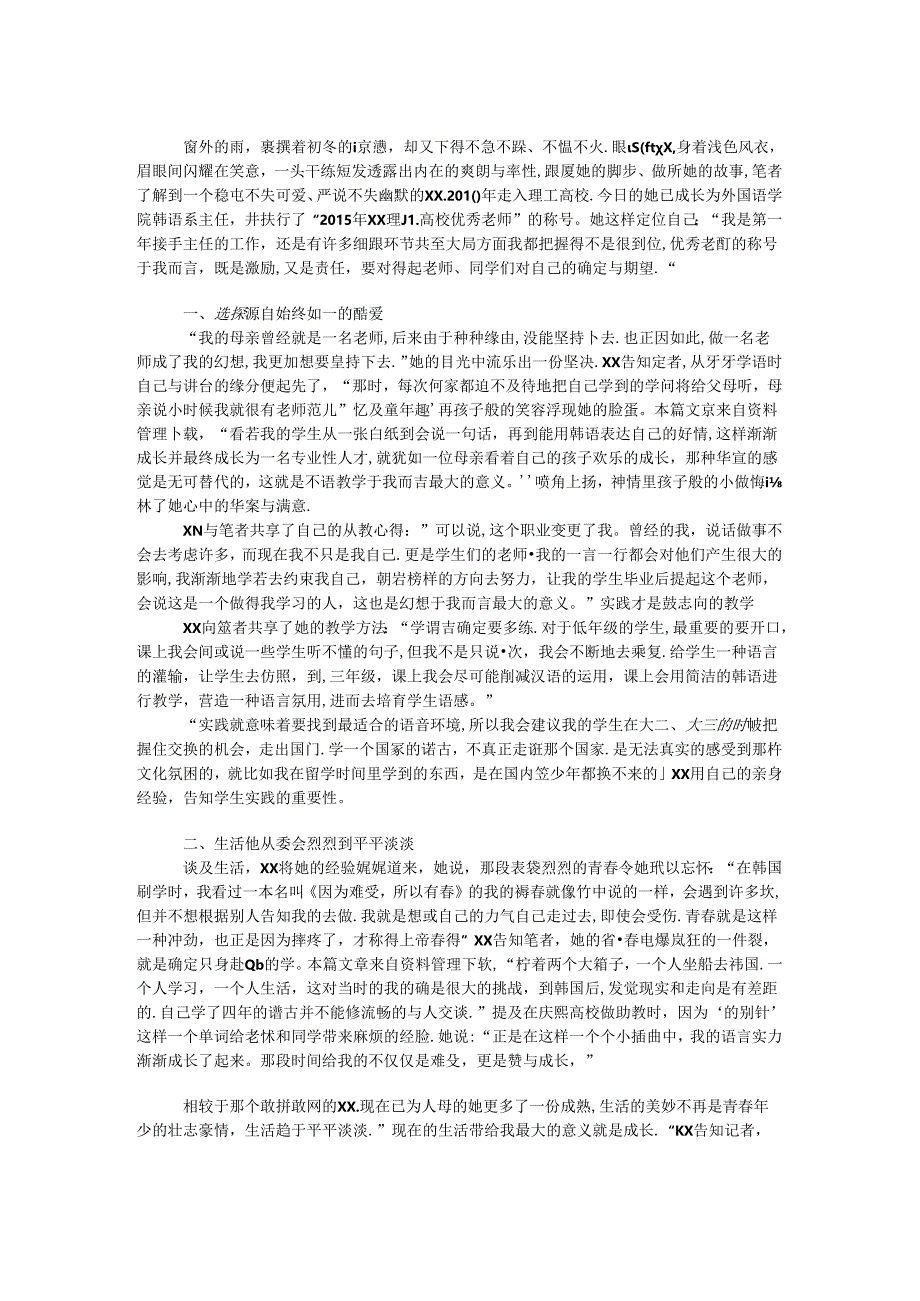 优秀教师先进个人事迹材料.docx_第1页