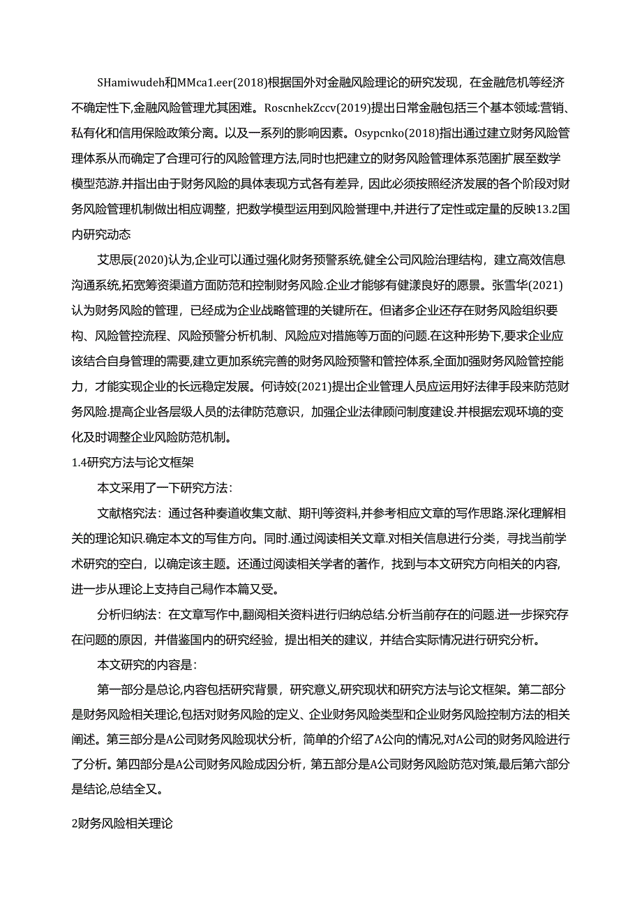 【《A公司财务风险成因探析与防范对策探究》11000字（论文）】.docx_第3页