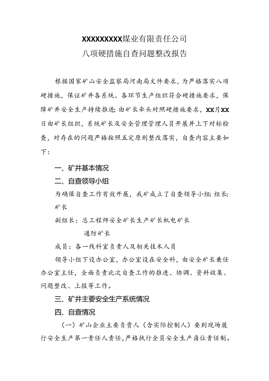 八条硬措十五项责任清单自查报告1.docx_第1页