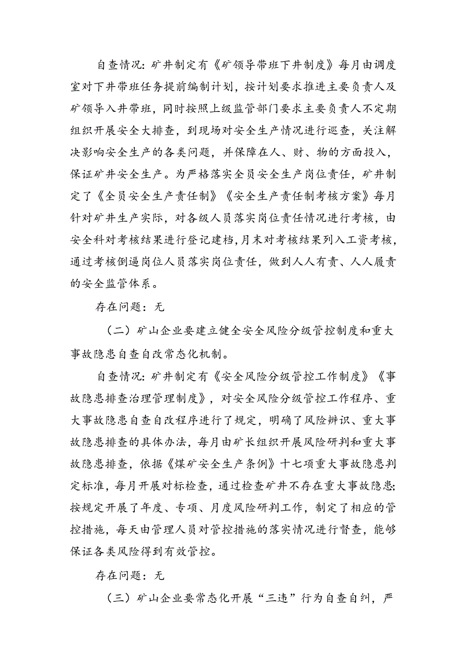 八条硬措十五项责任清单自查报告1.docx_第2页