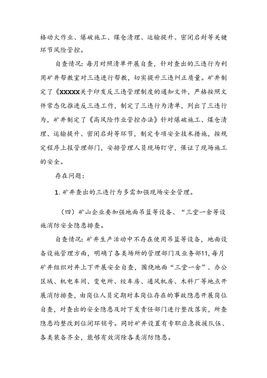 八条硬措十五项责任清单自查报告1.docx_第3页