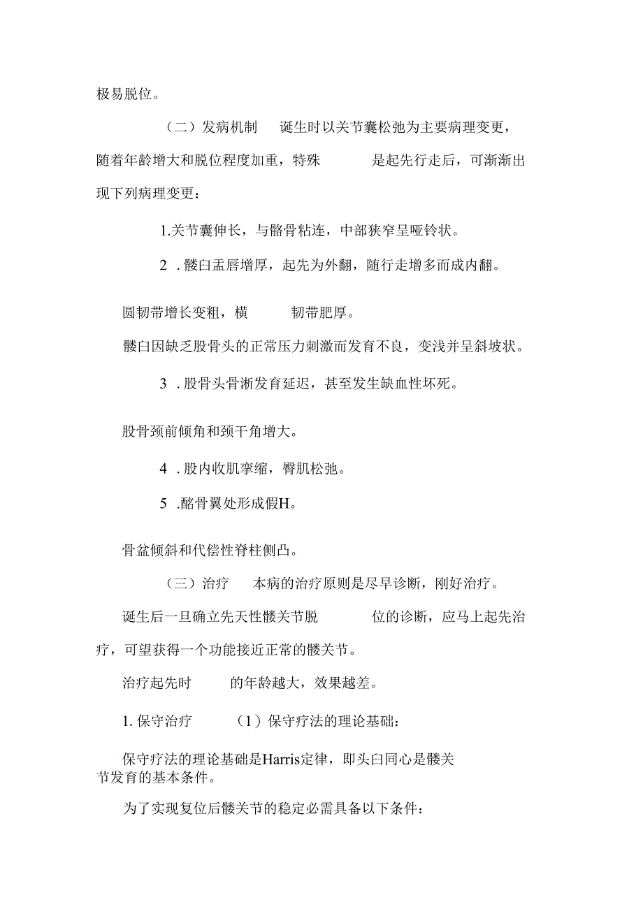 先天性髋关节脱位.docx_第2页