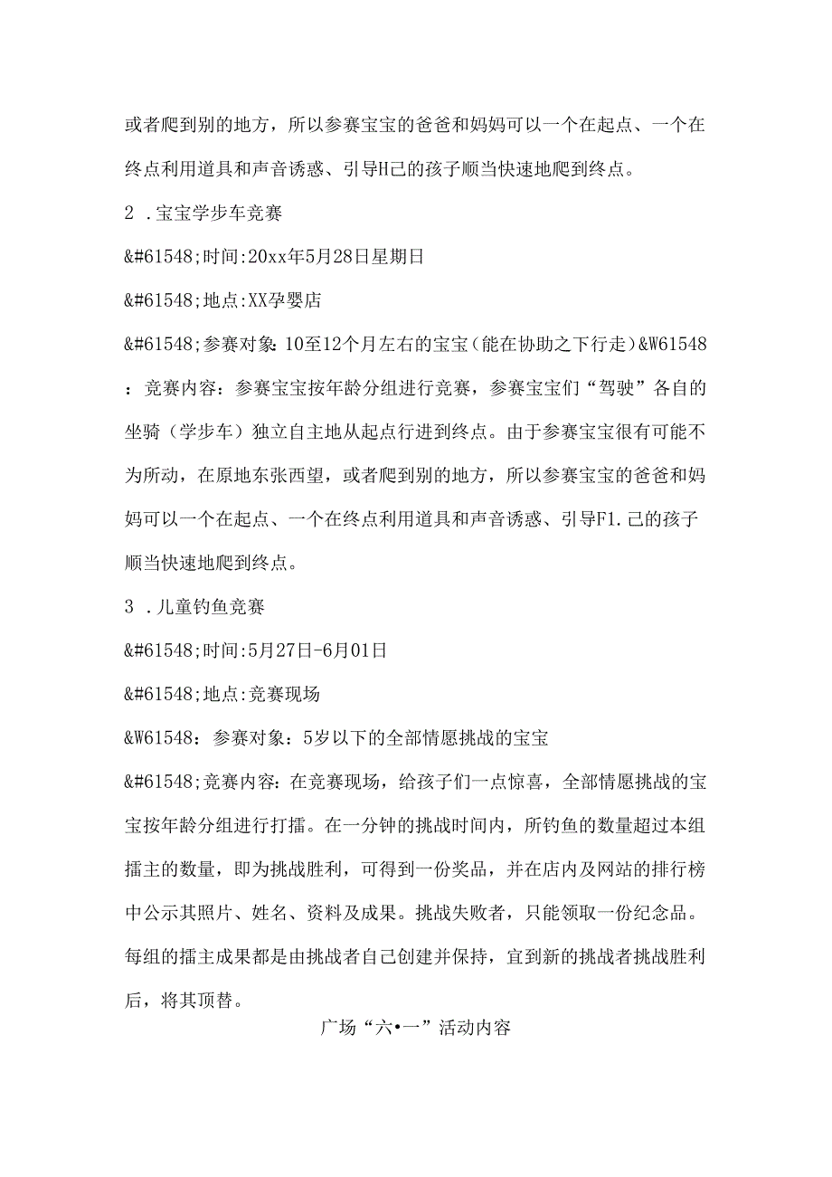 儿童趣味运动会策划方案.docx_第2页