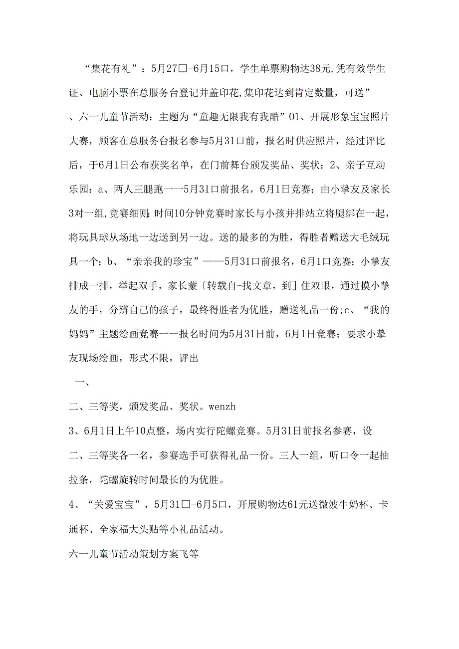 儿童趣味运动会策划方案.docx_第3页