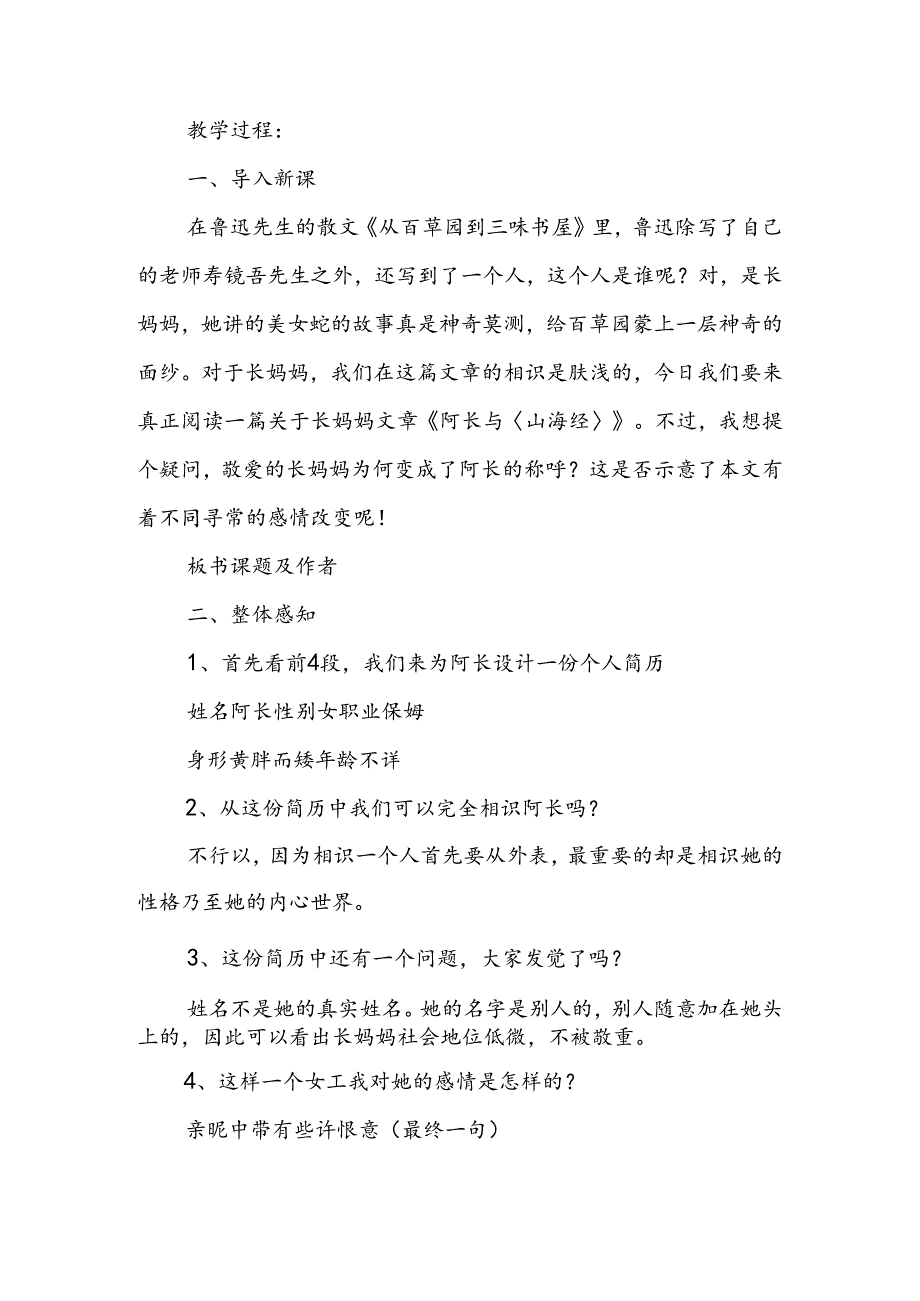 人教版八年级上《阿长与《山海经》》教案设计.docx_第2页