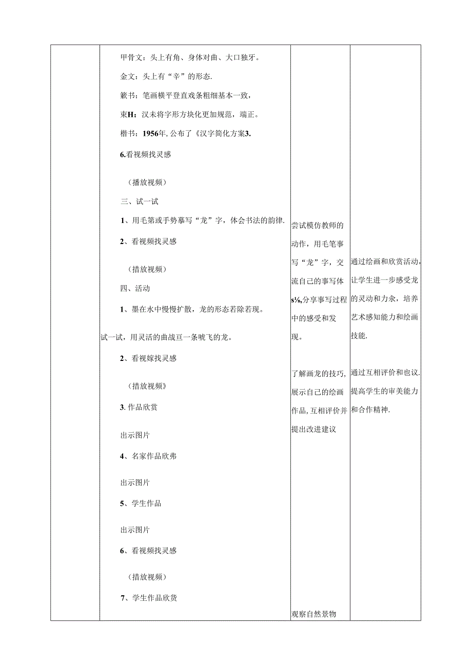 人教版美术 一年级上册 第一单元 4 灵动的龙 课时教案.docx_第3页