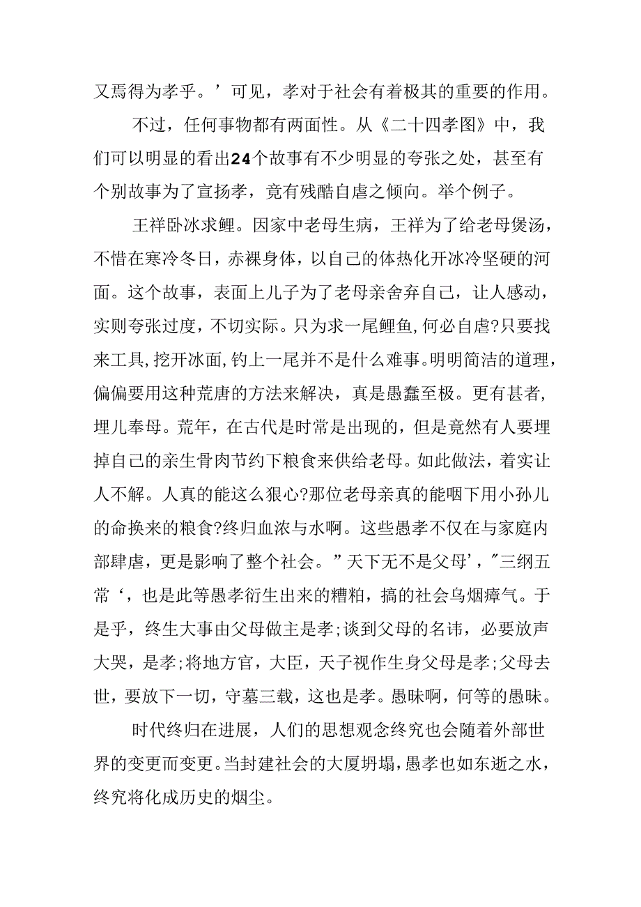 八百字的读书笔记.docx_第3页