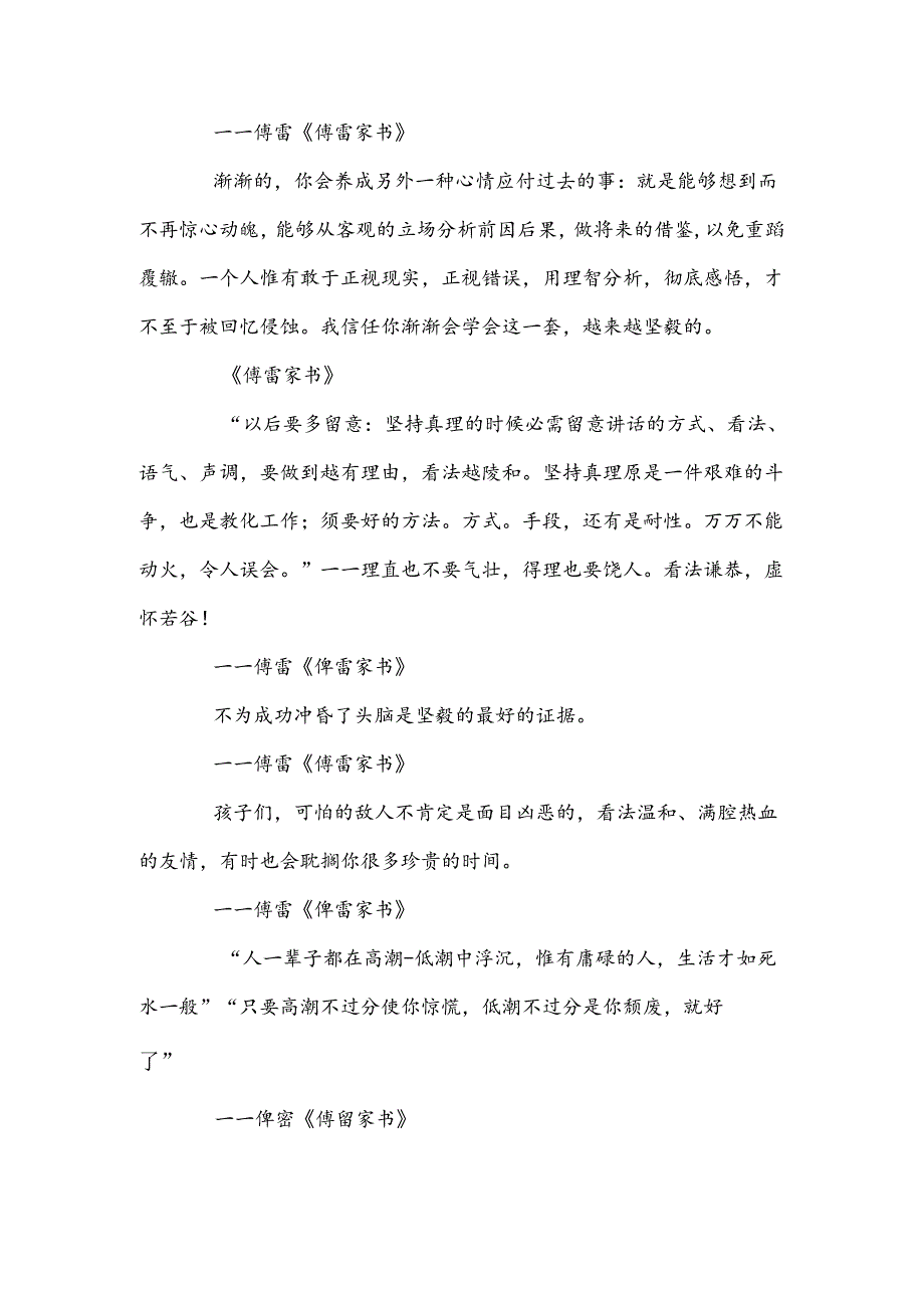 傅雷家书摘抄句子.docx_第2页