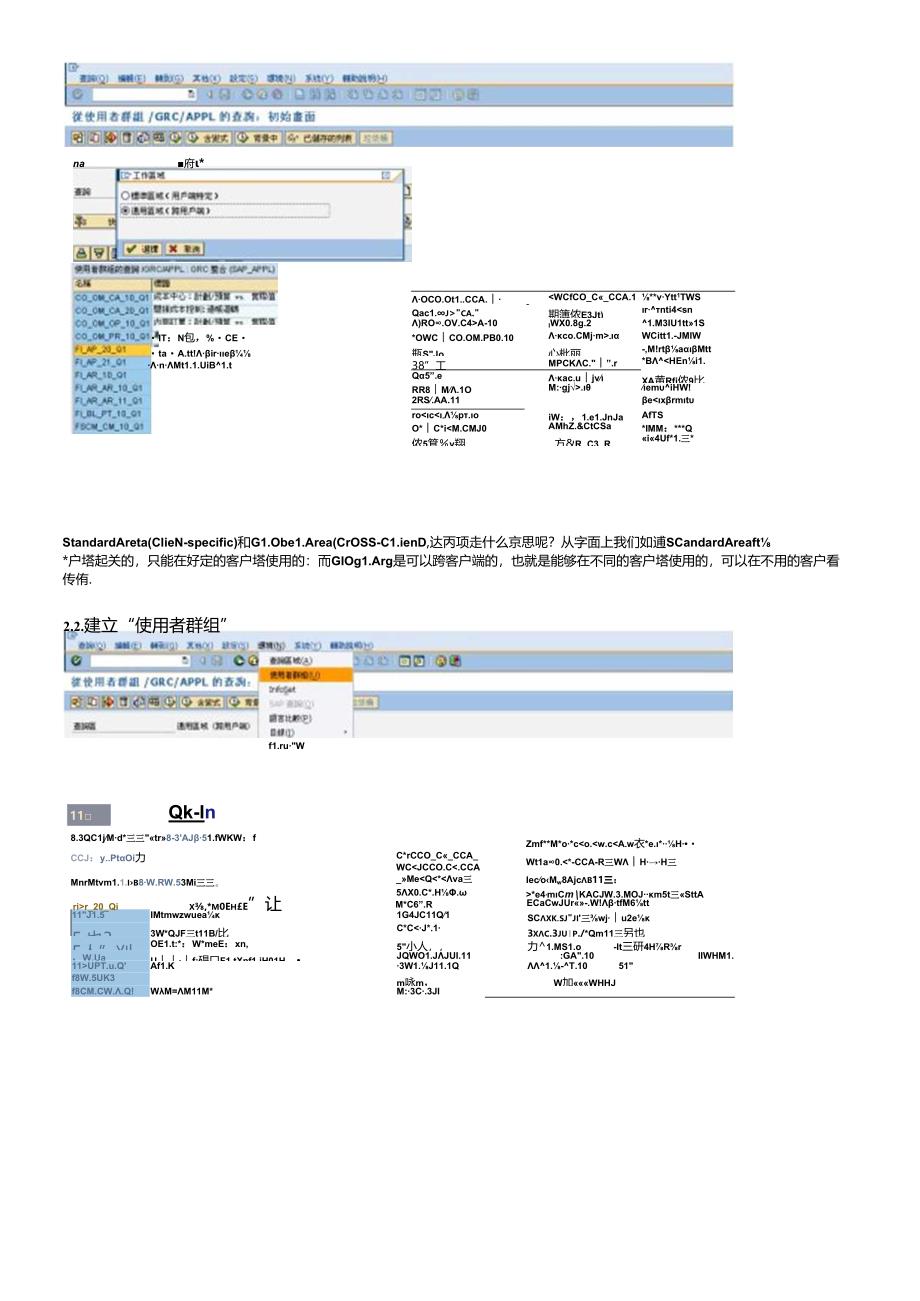 SAPQuery培训资料.docx_第3页