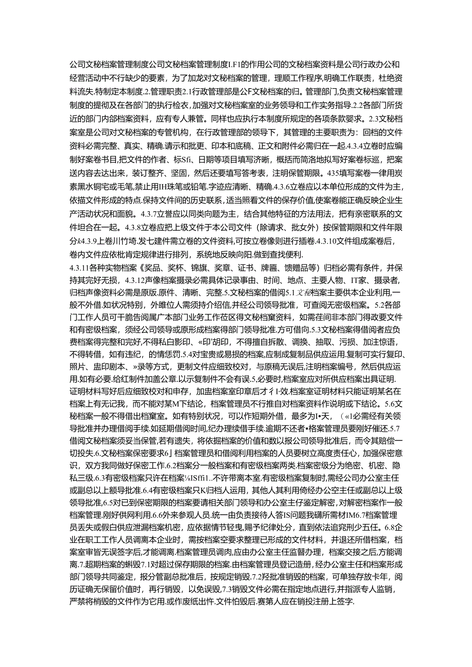 公司文秘档案管理制度.docx_第1页