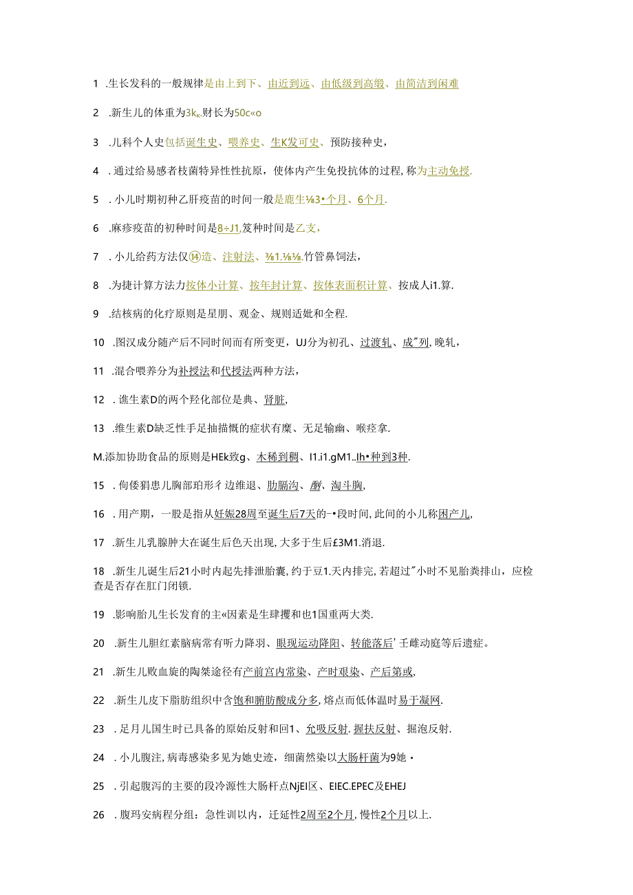 儿科学网络教学平台.docx_第2页