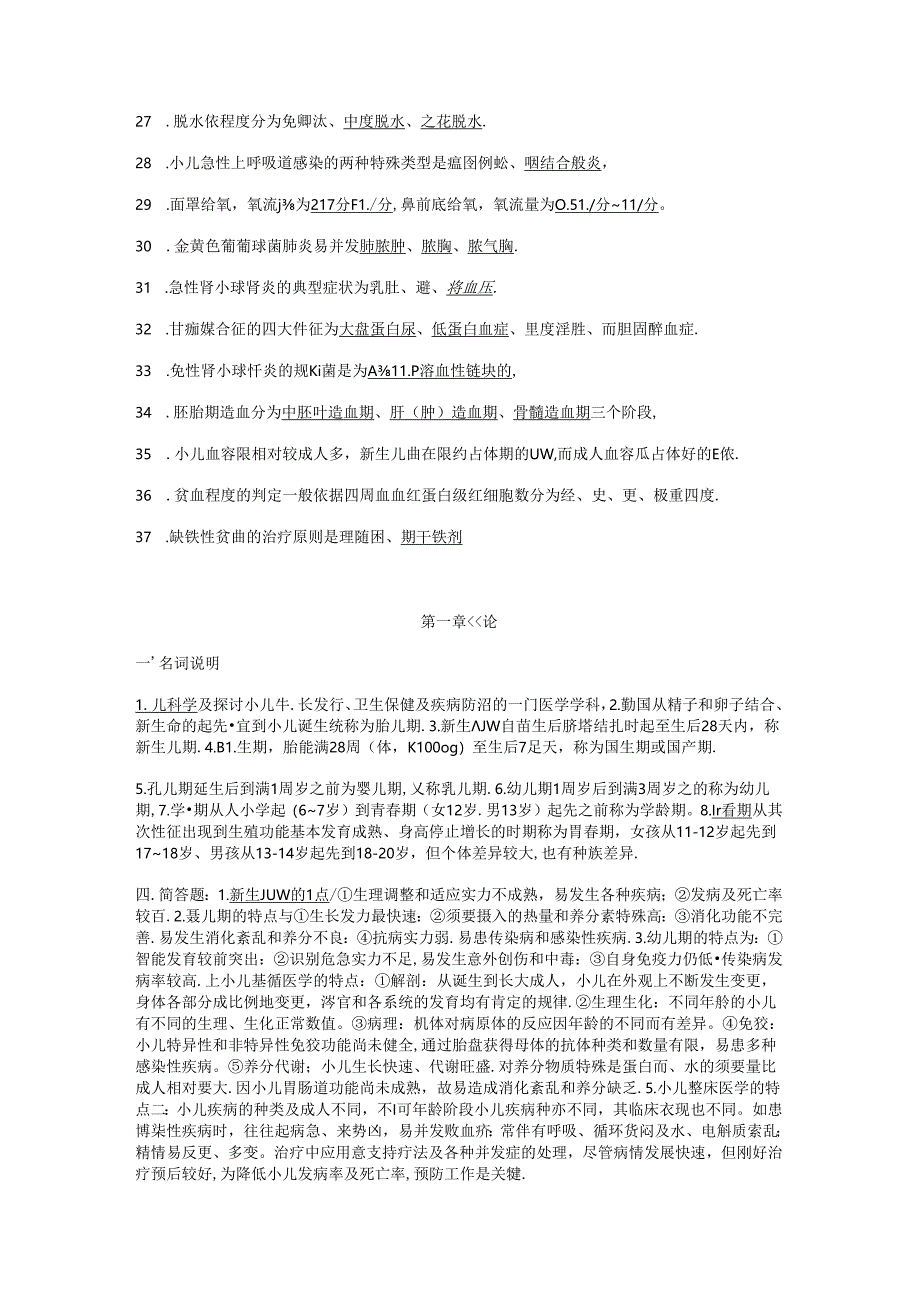 儿科学网络教学平台.docx_第3页