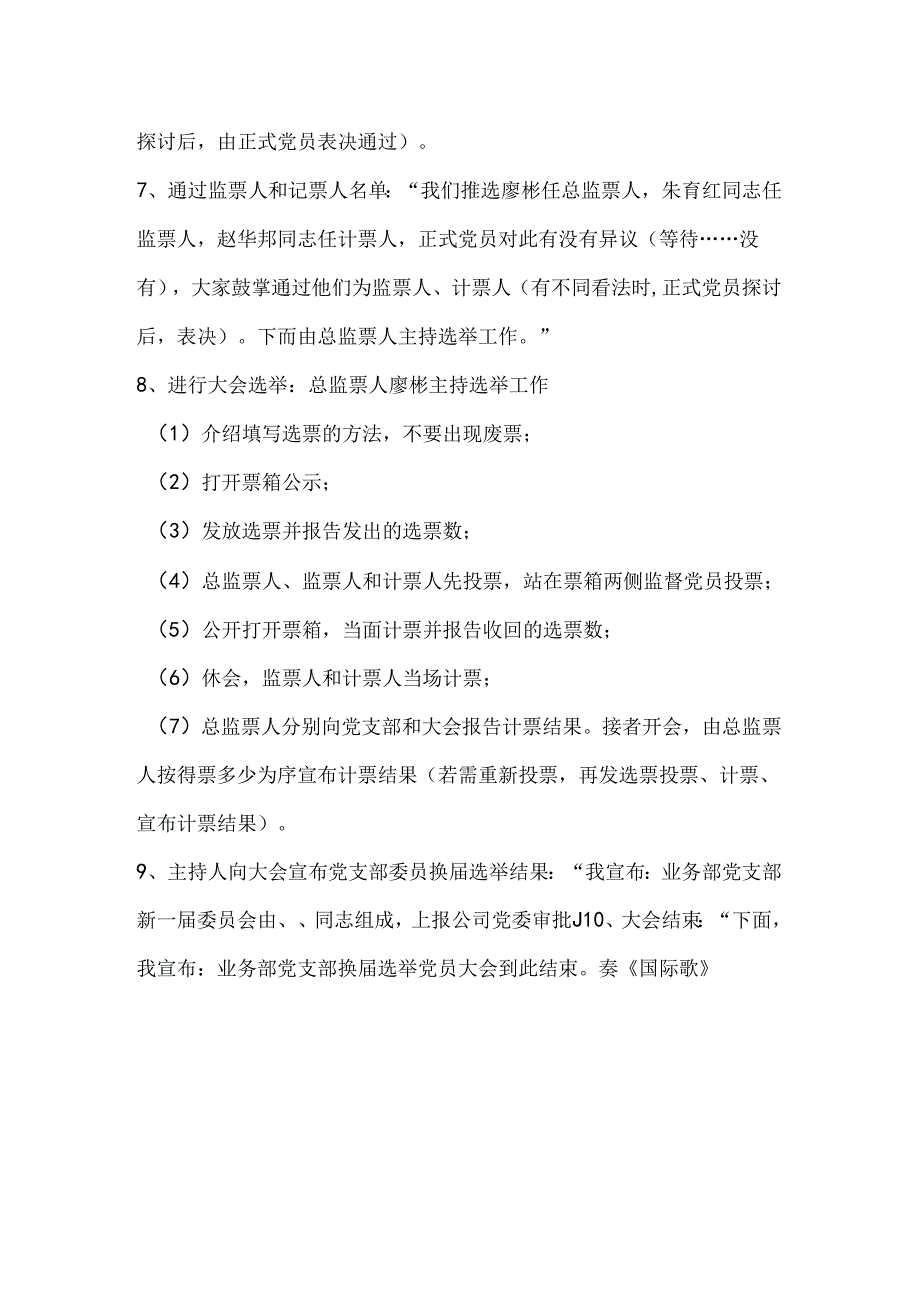 党支部换届选举大会议程.docx_第2页