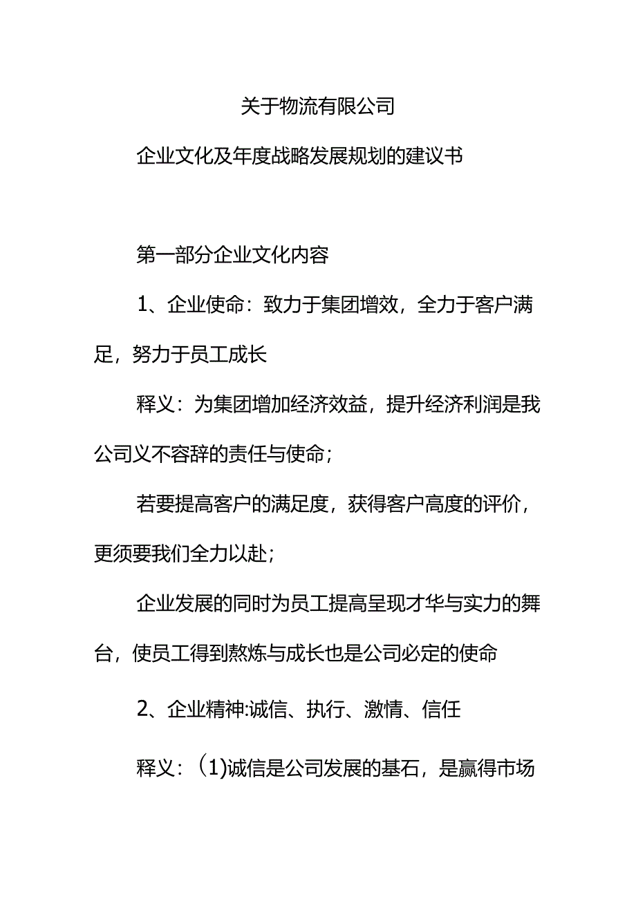 企业、公司发展规划建议书-.docx_第2页