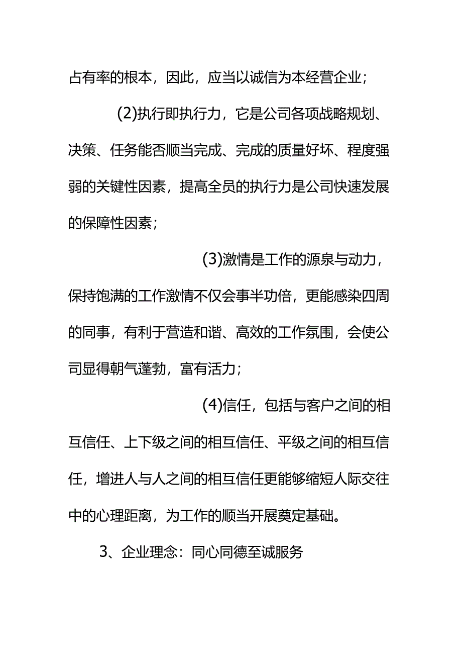 企业、公司发展规划建议书-.docx_第3页