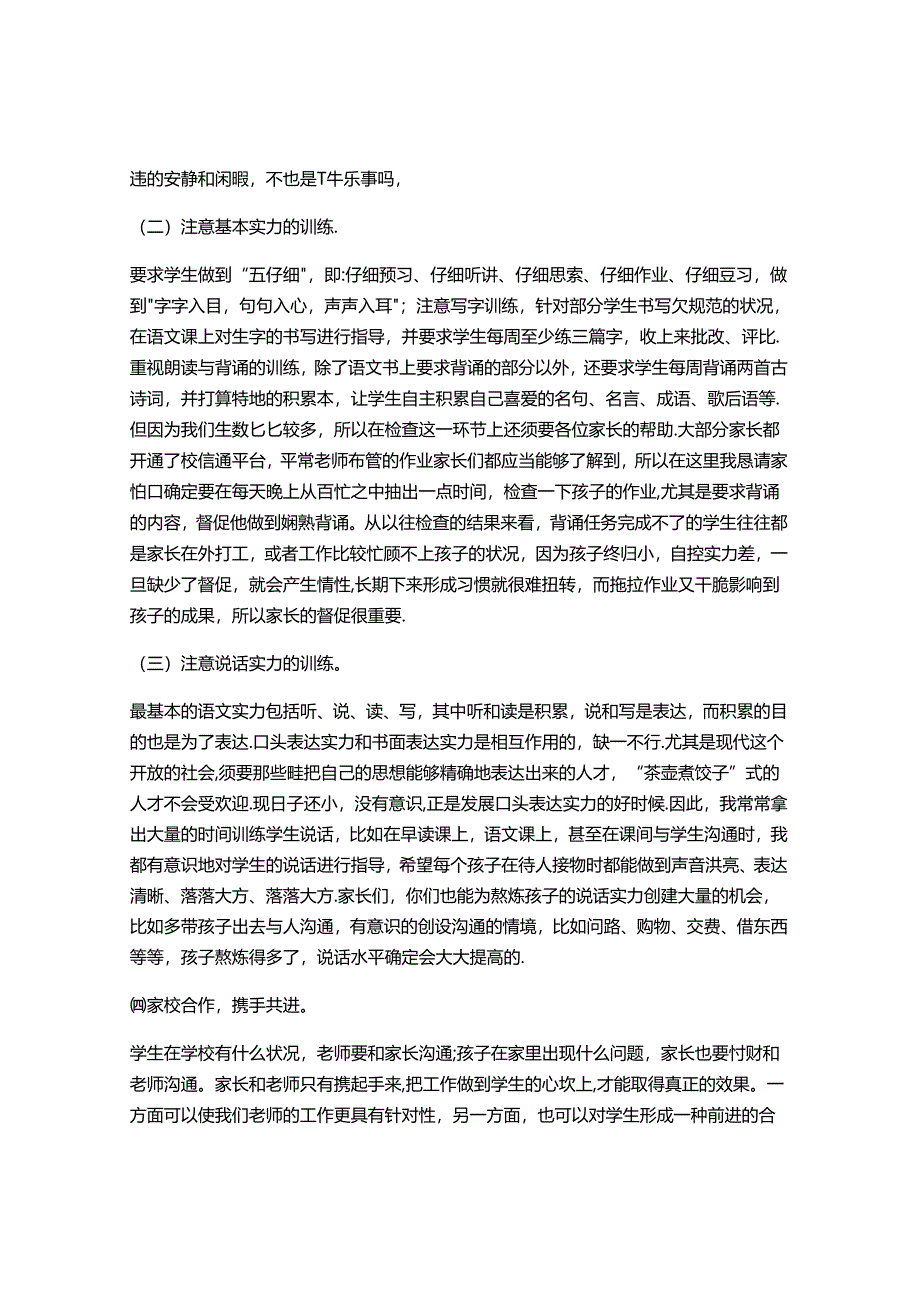 优秀家长会发言稿[003].docx_第3页