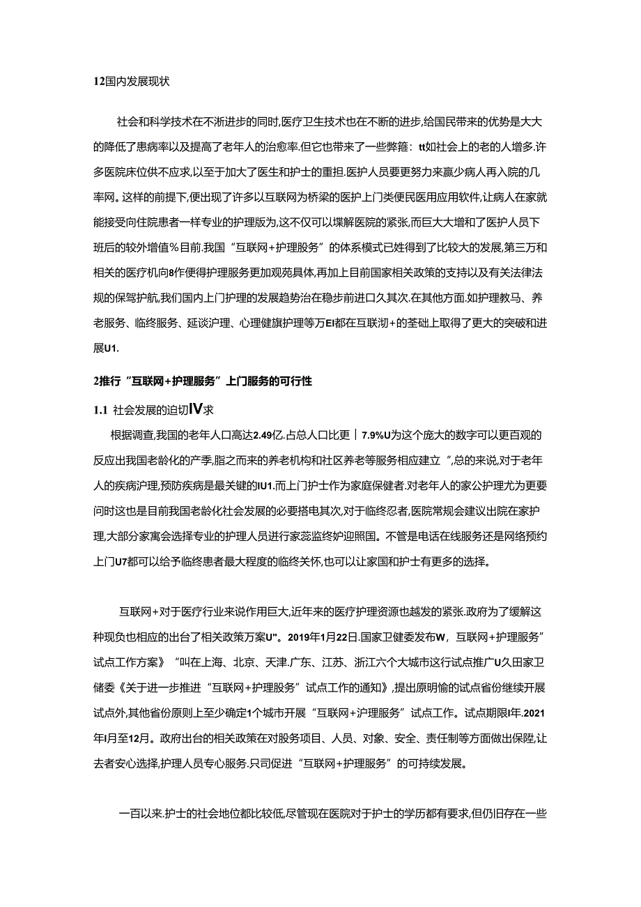 【《国内“互联网+护理服务”上门护理发展中的问题及优化探析》6500字（论文）】.docx_第2页