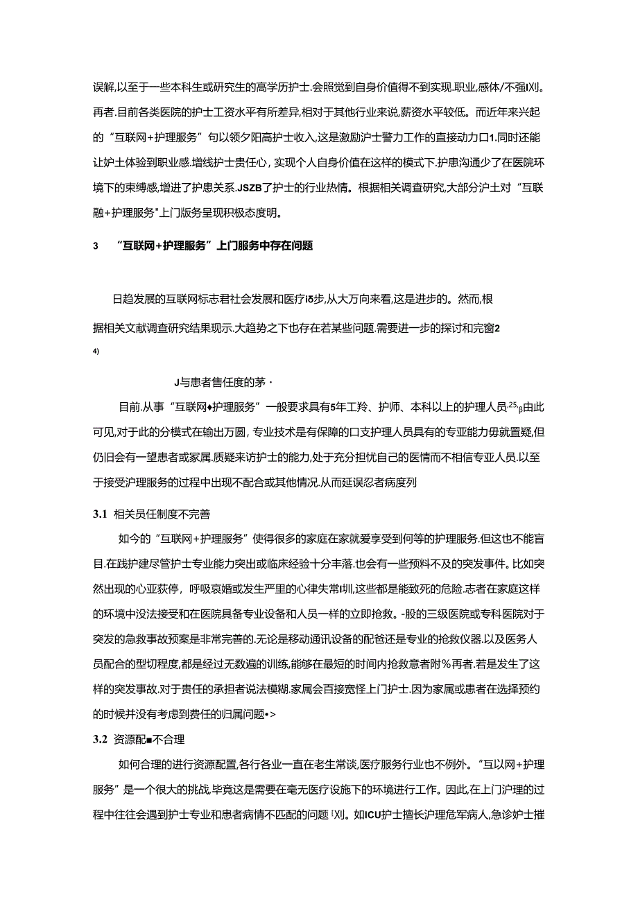 【《国内“互联网+护理服务”上门护理发展中的问题及优化探析》6500字（论文）】.docx_第3页