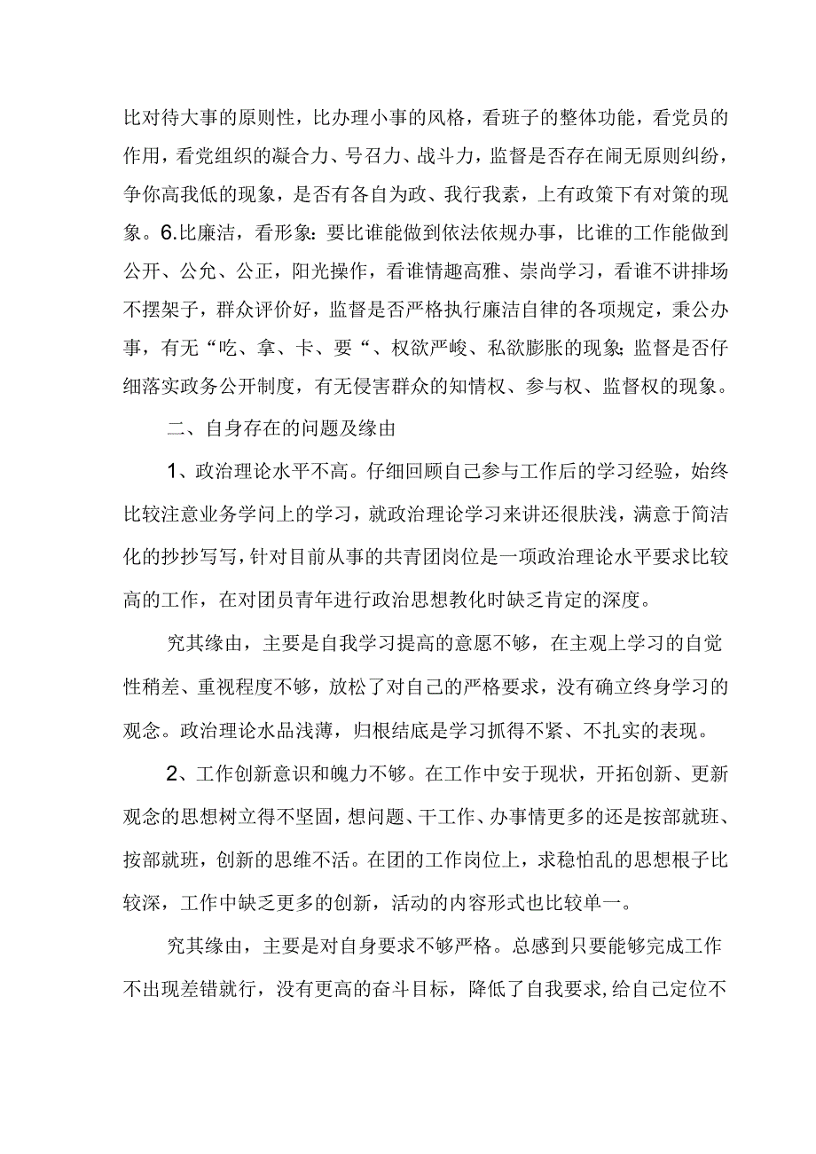 党员六比六看活动个人剖析材料.docx_第2页