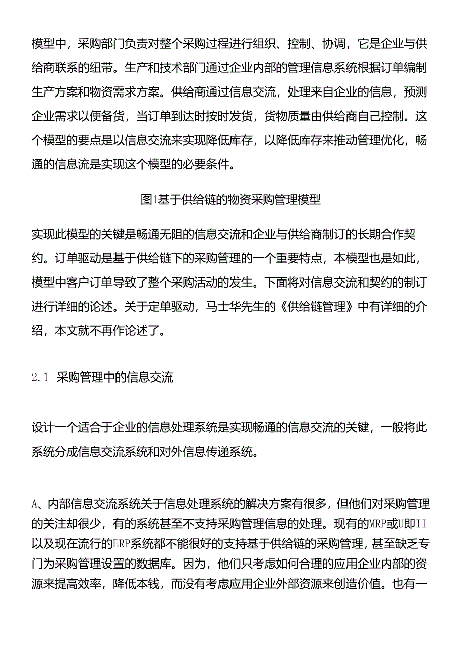 XX的构建供应链分析.docx_第2页