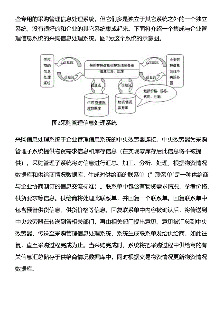 XX的构建供应链分析.docx_第3页