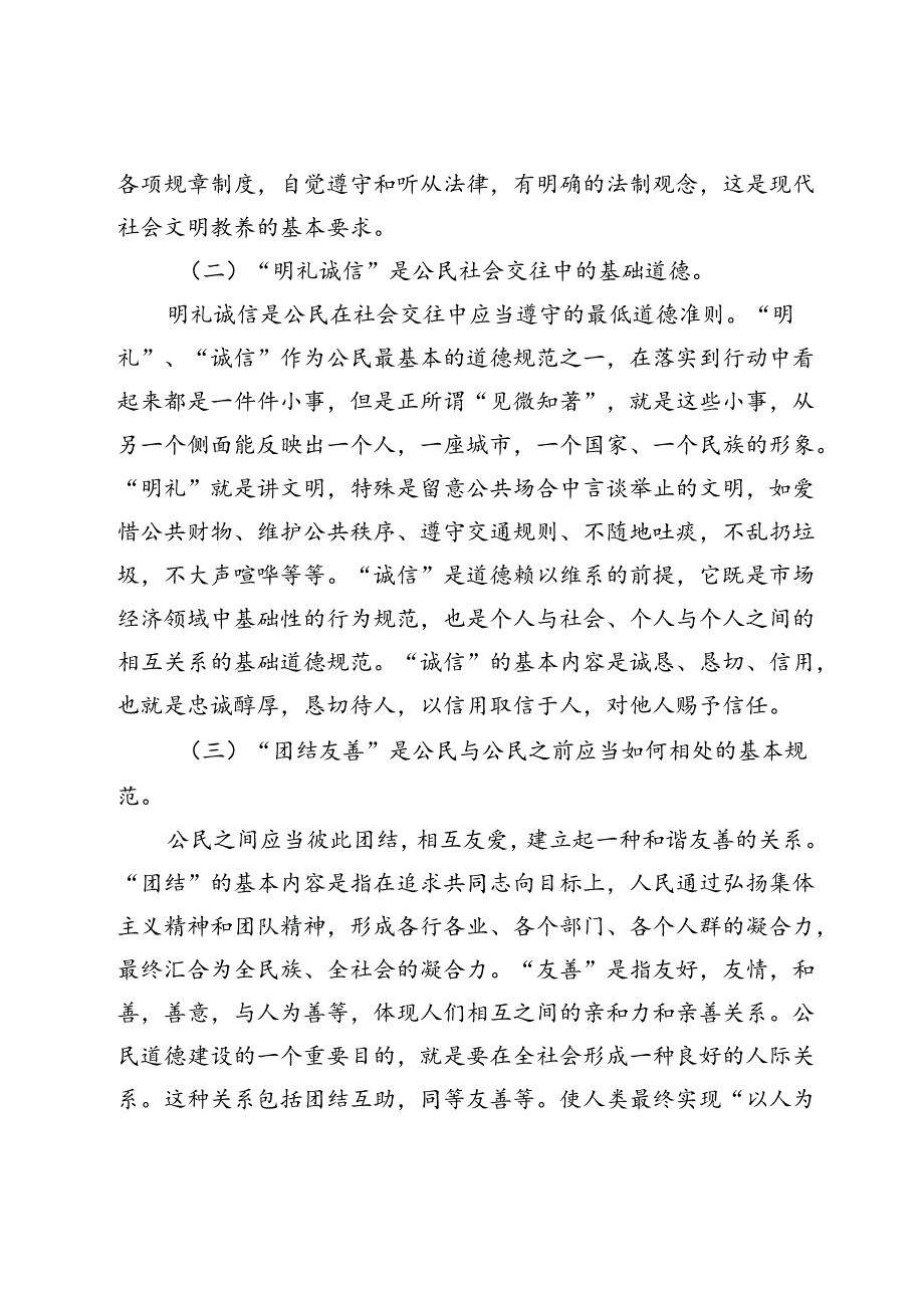 公民基本道德规范.docx_第2页