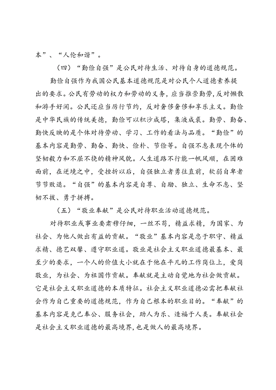 公民基本道德规范.docx_第3页