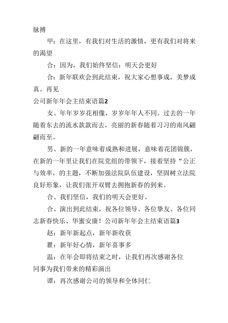 公司新年年会主结束语.docx_第2页